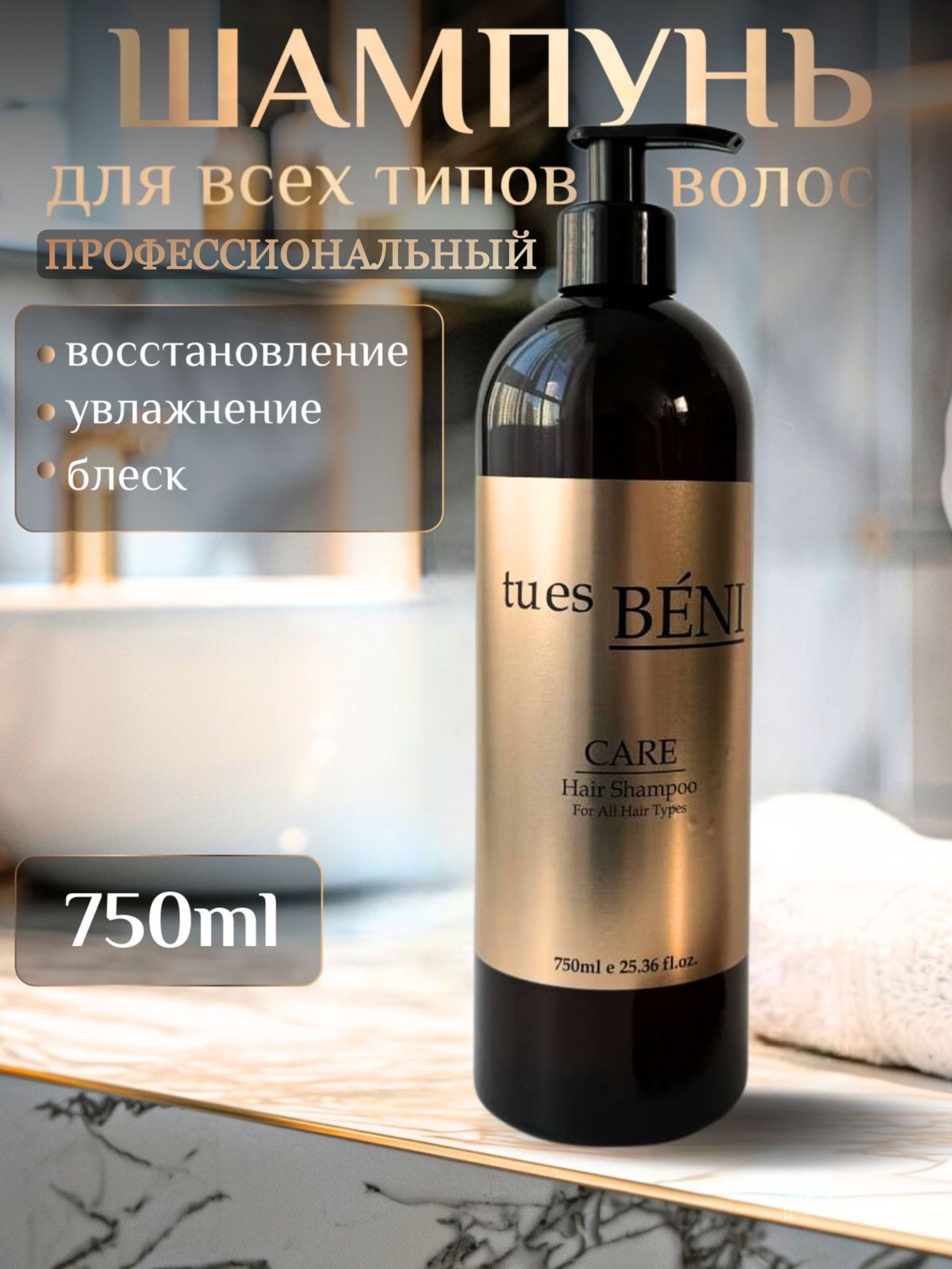 Шампунь tu es BENI для всех типов волос, 750 мл